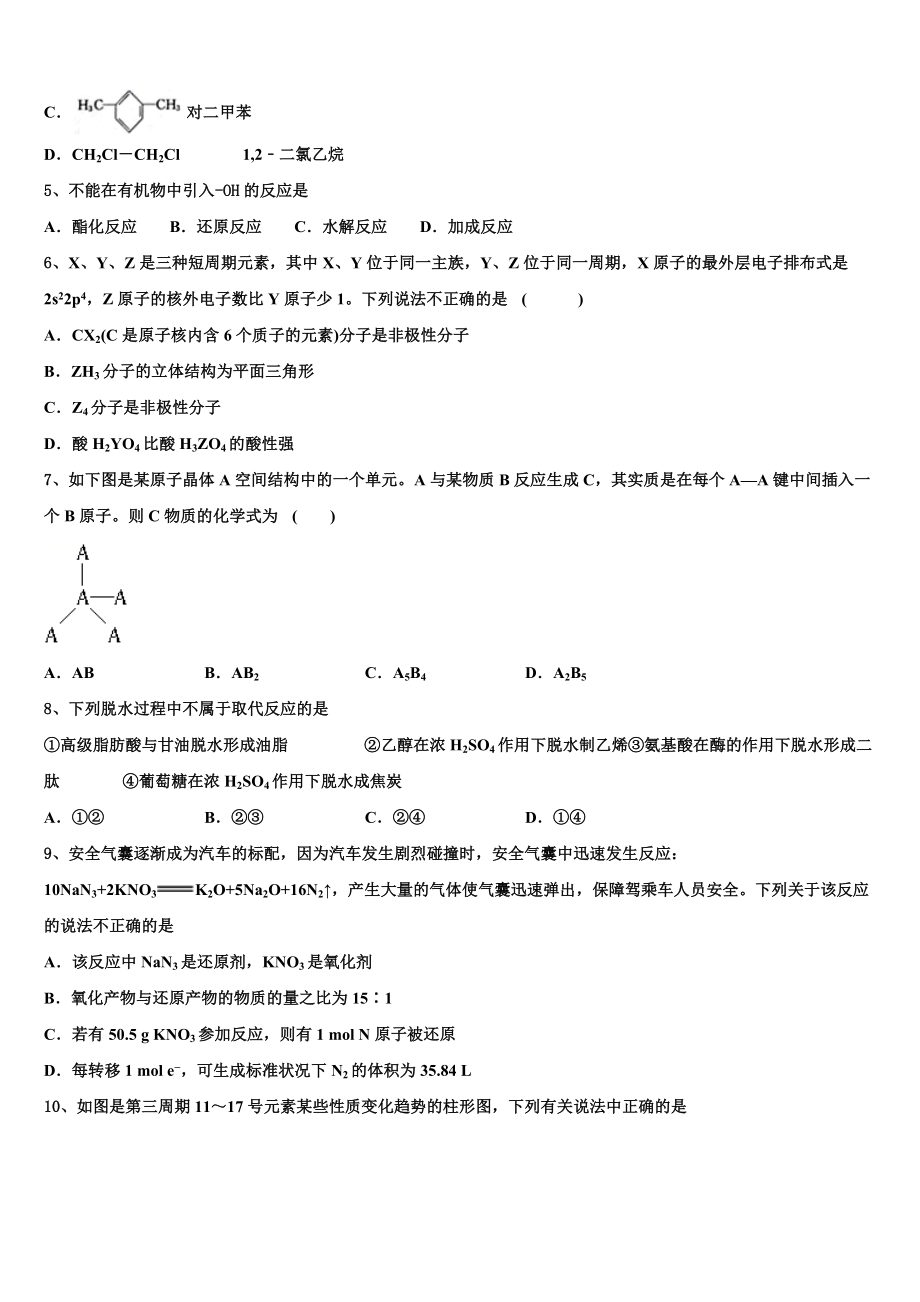 2023学年陕西省西安市蓝田县化学高二第二学期期末综合测试模拟试题（含解析）.doc_第2页