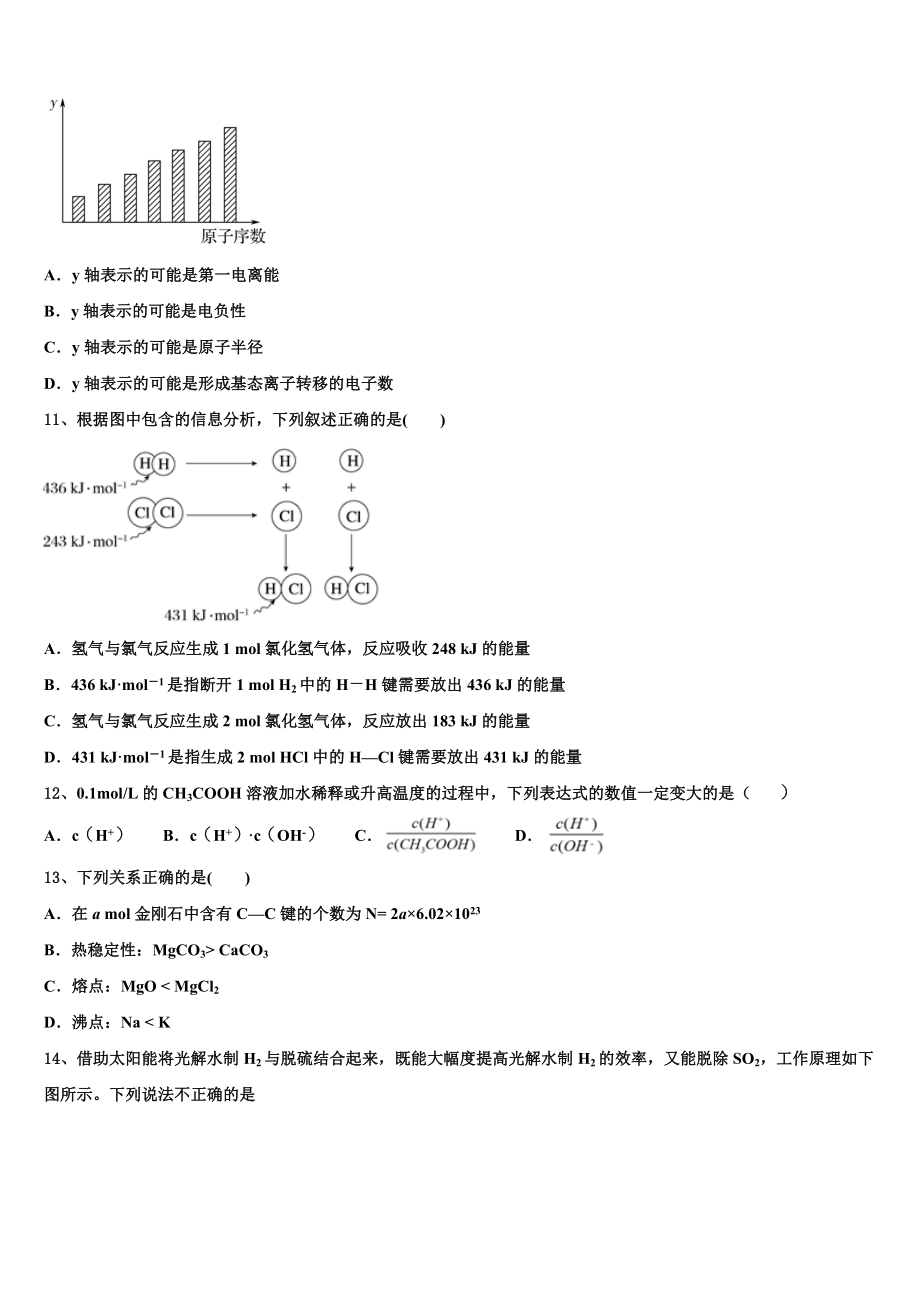 2023学年陕西省西安市蓝田县化学高二第二学期期末综合测试模拟试题（含解析）.doc_第3页