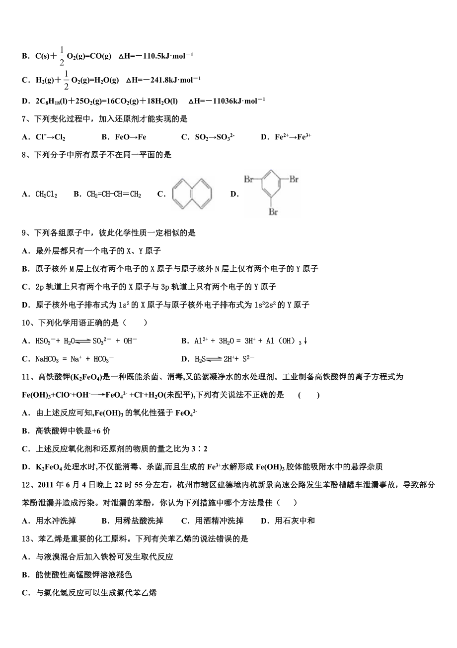 2023学年海南省儋州市正大阳光中学化学高二下期末达标检测模拟试题（含解析）.doc_第2页