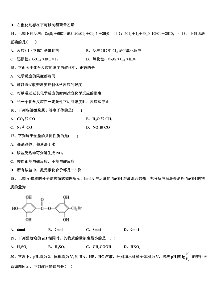 2023学年海南省儋州市正大阳光中学化学高二下期末达标检测模拟试题（含解析）.doc_第3页