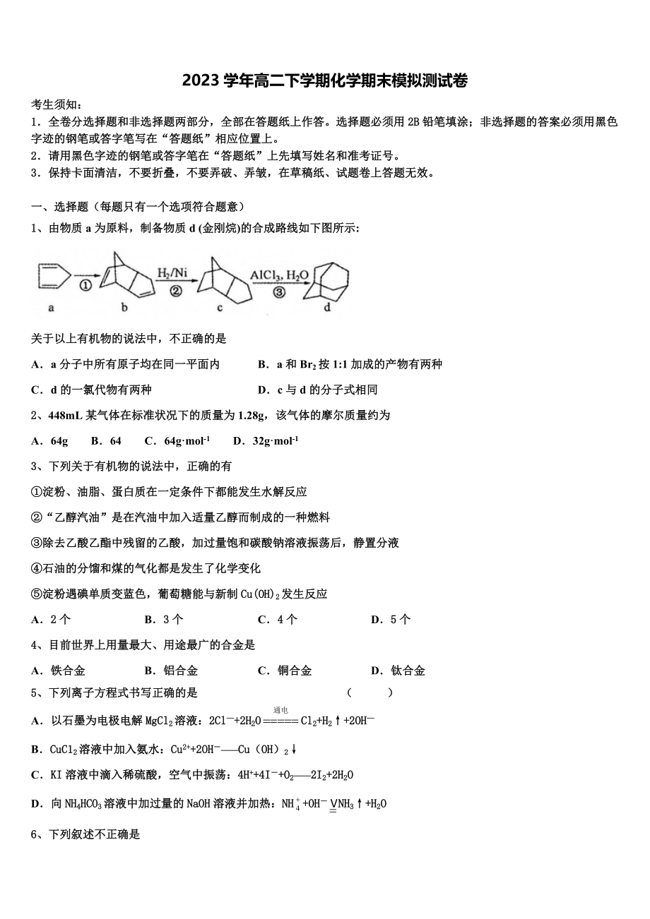 北京海淀中关村中学2023学年高二化学第二学期期末调研试题（含解析）.doc_第1页