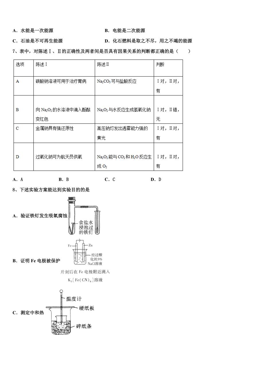 北京海淀中关村中学2023学年高二化学第二学期期末调研试题（含解析）.doc_第2页