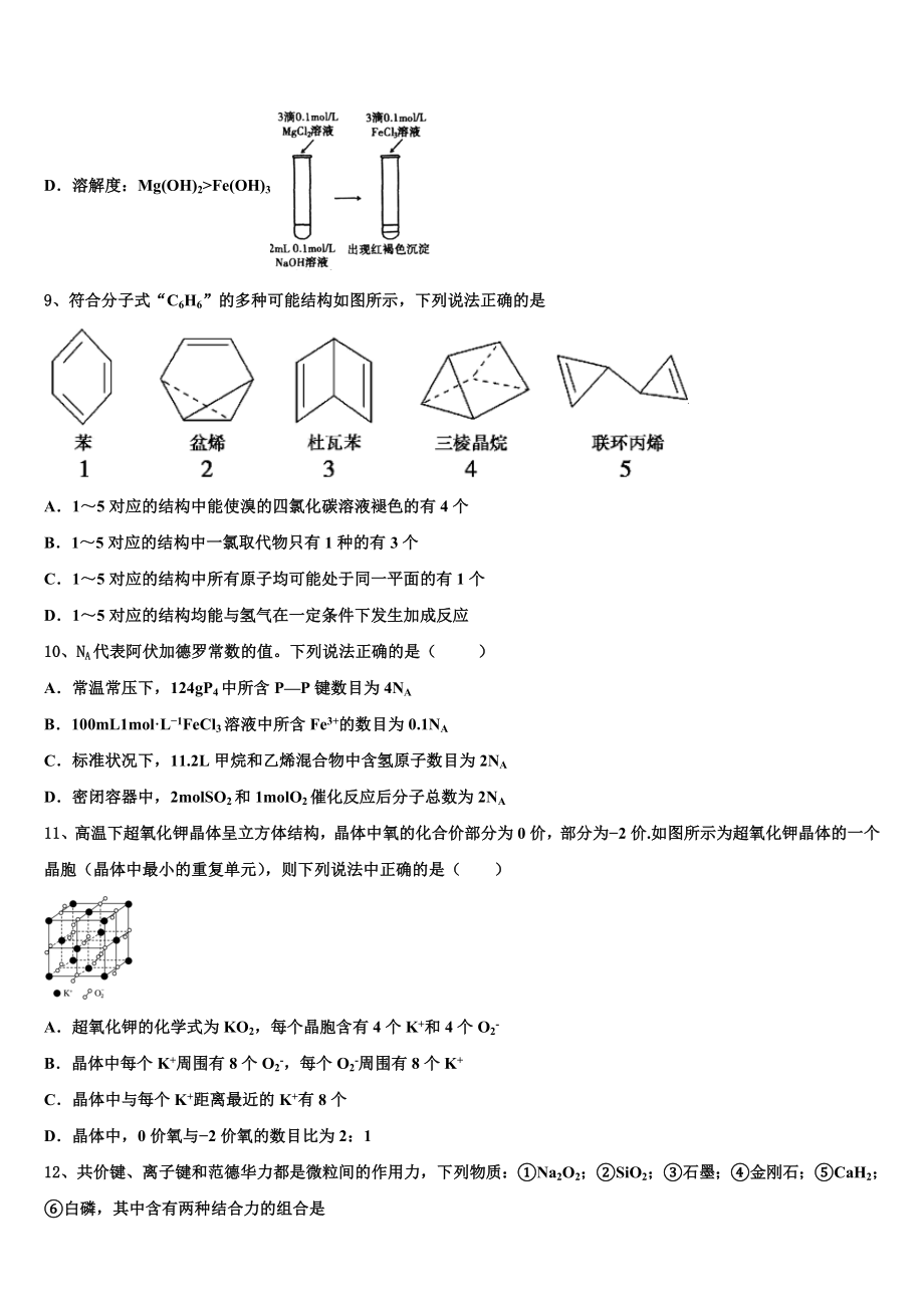 北京海淀中关村中学2023学年高二化学第二学期期末调研试题（含解析）.doc_第3页