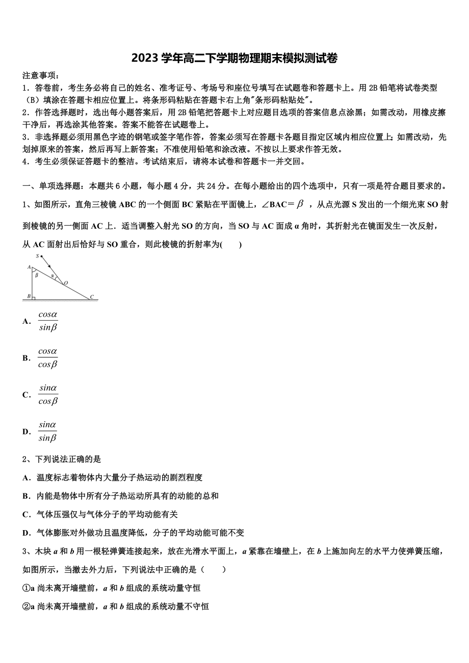 云南省峨山彝族自治县第一中学2023学年物理高二下期末调研试题（含解析）.doc_第1页