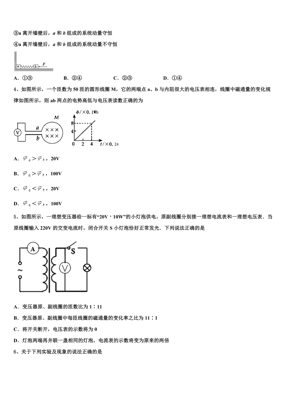 云南省峨山彝族自治县第一中学2023学年物理高二下期末调研试题（含解析）.doc_第2页