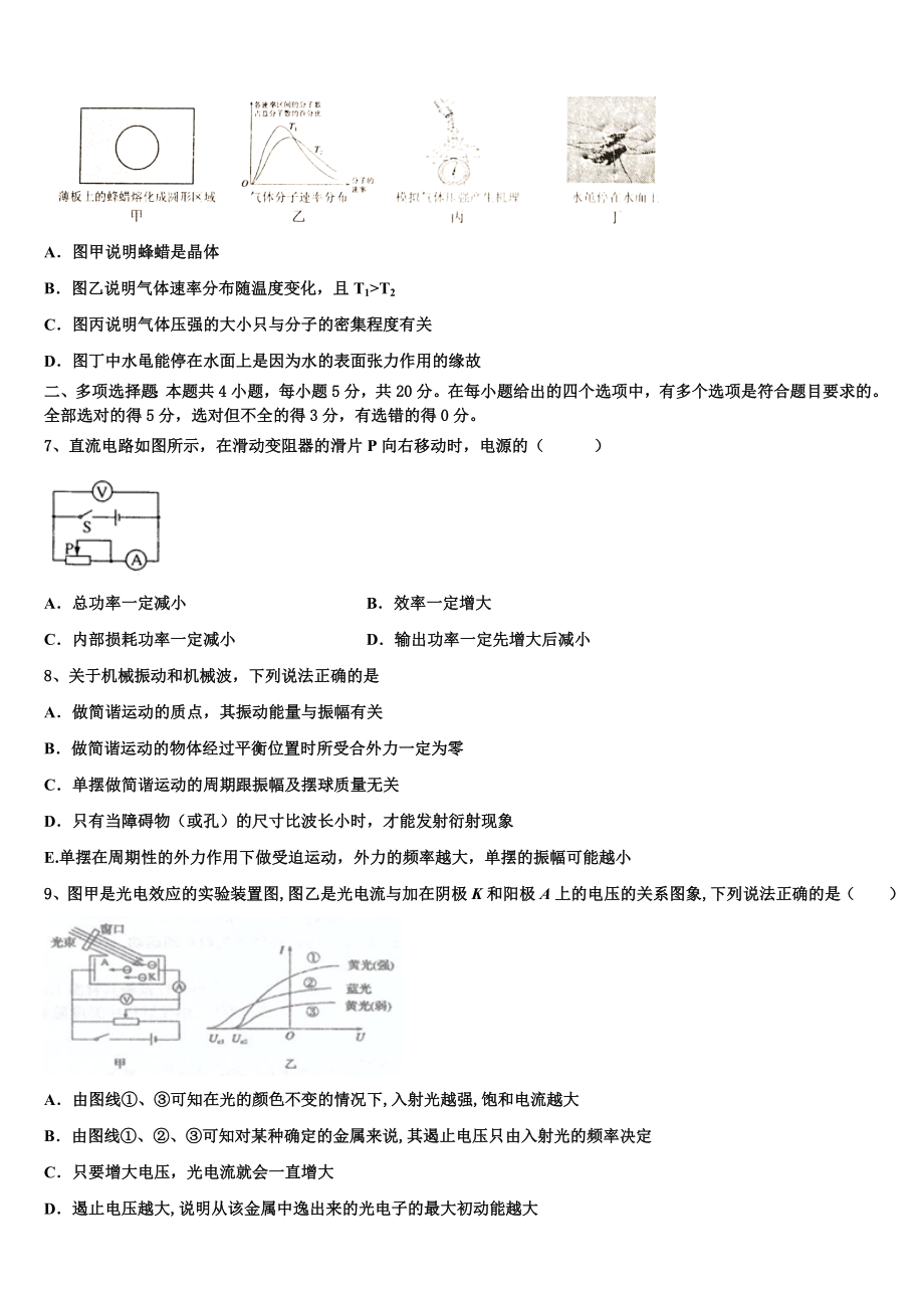 云南省峨山彝族自治县第一中学2023学年物理高二下期末调研试题（含解析）.doc_第3页