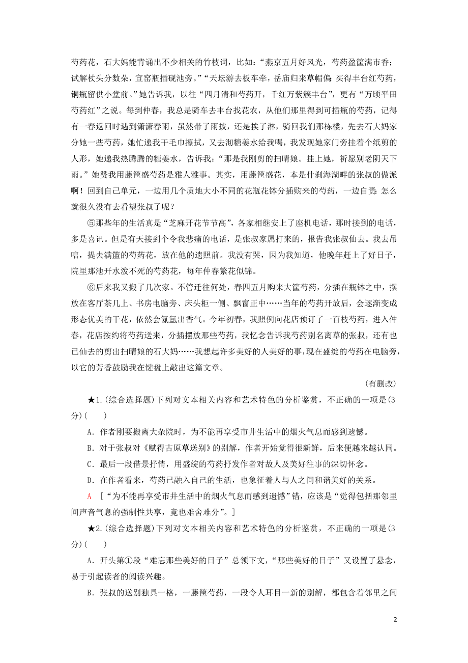 2023学年高考语文一轮复习专项对点练14学会题文比对快解散文选择题含解析（人教版）.doc_第2页