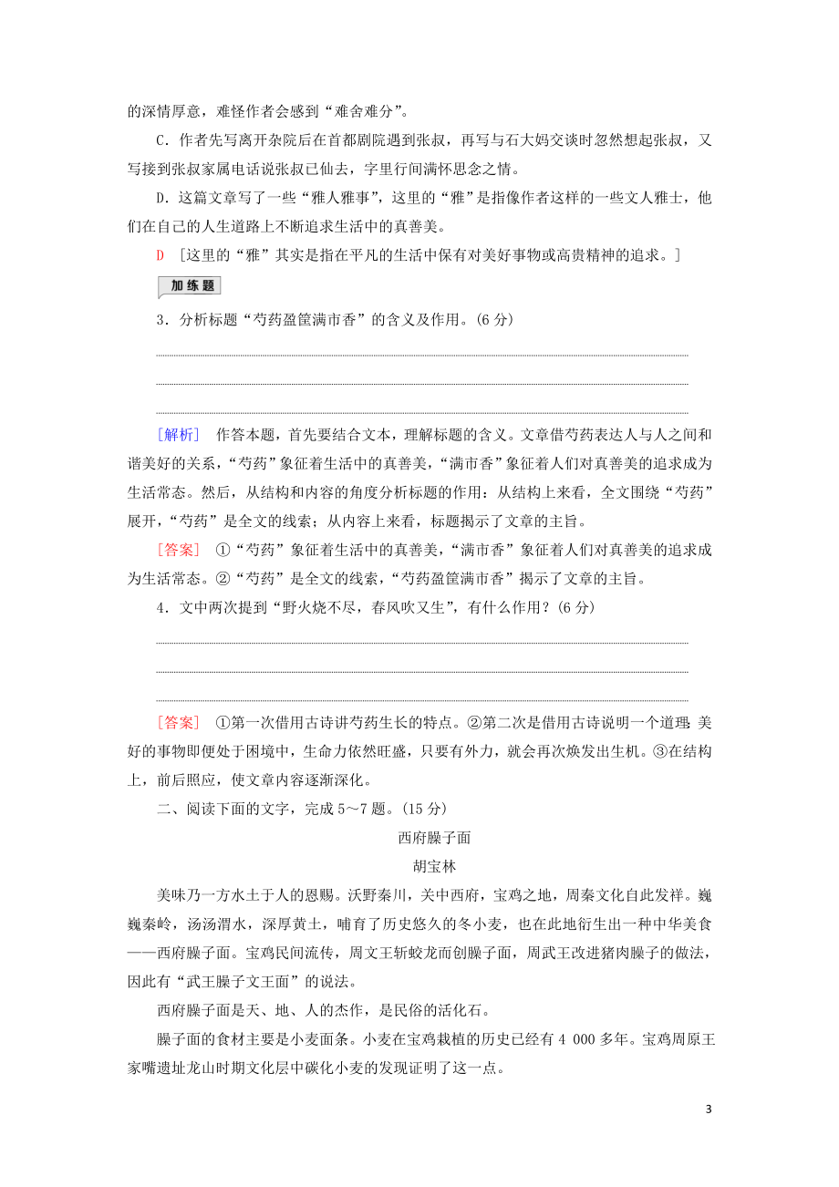 2023学年高考语文一轮复习专项对点练14学会题文比对快解散文选择题含解析（人教版）.doc_第3页