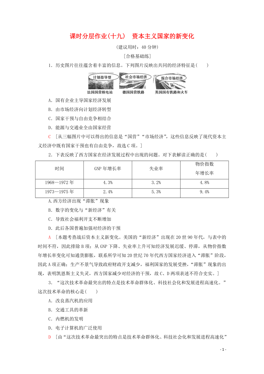 2023学年新教材高中历史课时分层作业19资本主义国家的新变化（人教版）必修中外历史纲要下.doc_第1页