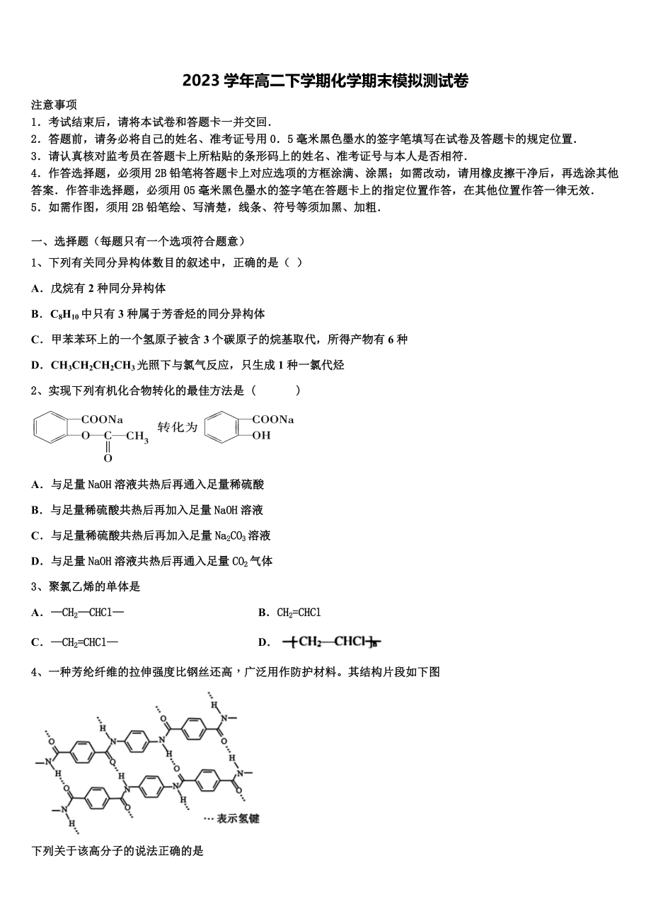 2023届山西省风陵渡中学化学高二下期末达标检测试题（含解析）.doc_第1页