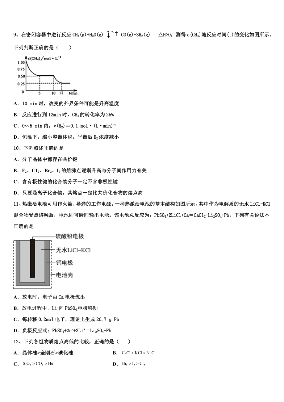 2023届山西省风陵渡中学化学高二下期末达标检测试题（含解析）.doc_第3页