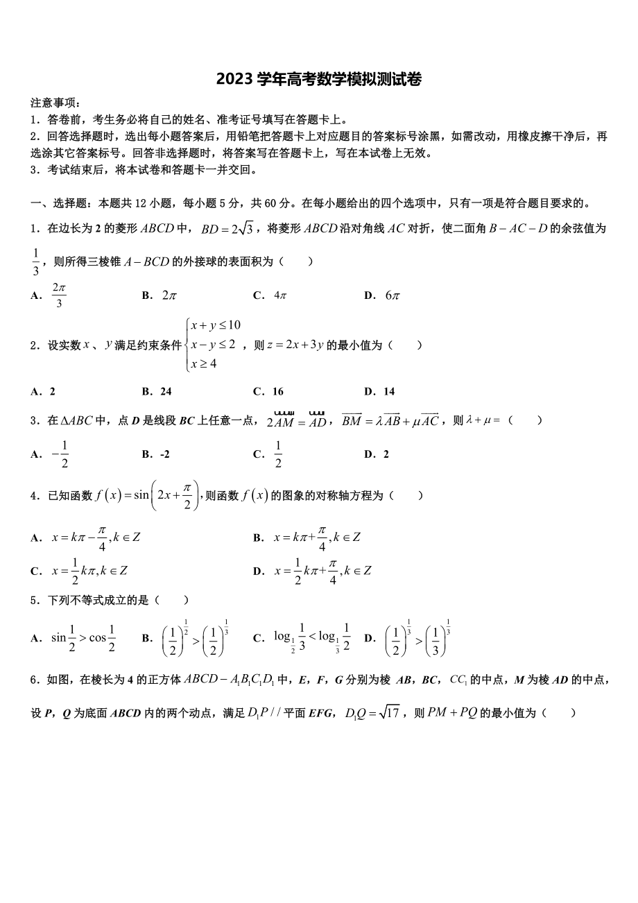 吴忠高级中学2023学年高三适应性调研考试数学试题（含解析）.doc_第1页