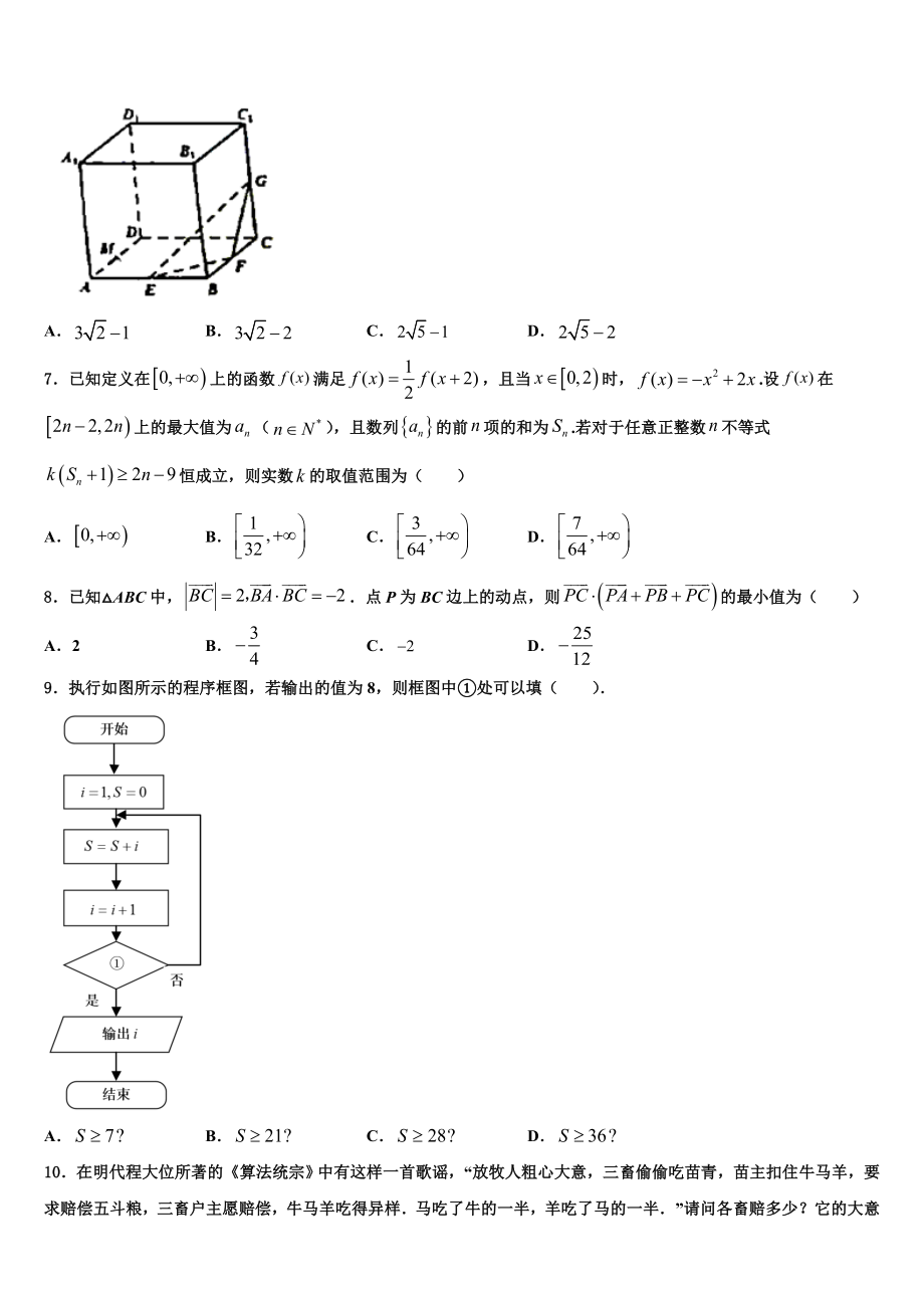 吴忠高级中学2023学年高三适应性调研考试数学试题（含解析）.doc_第2页