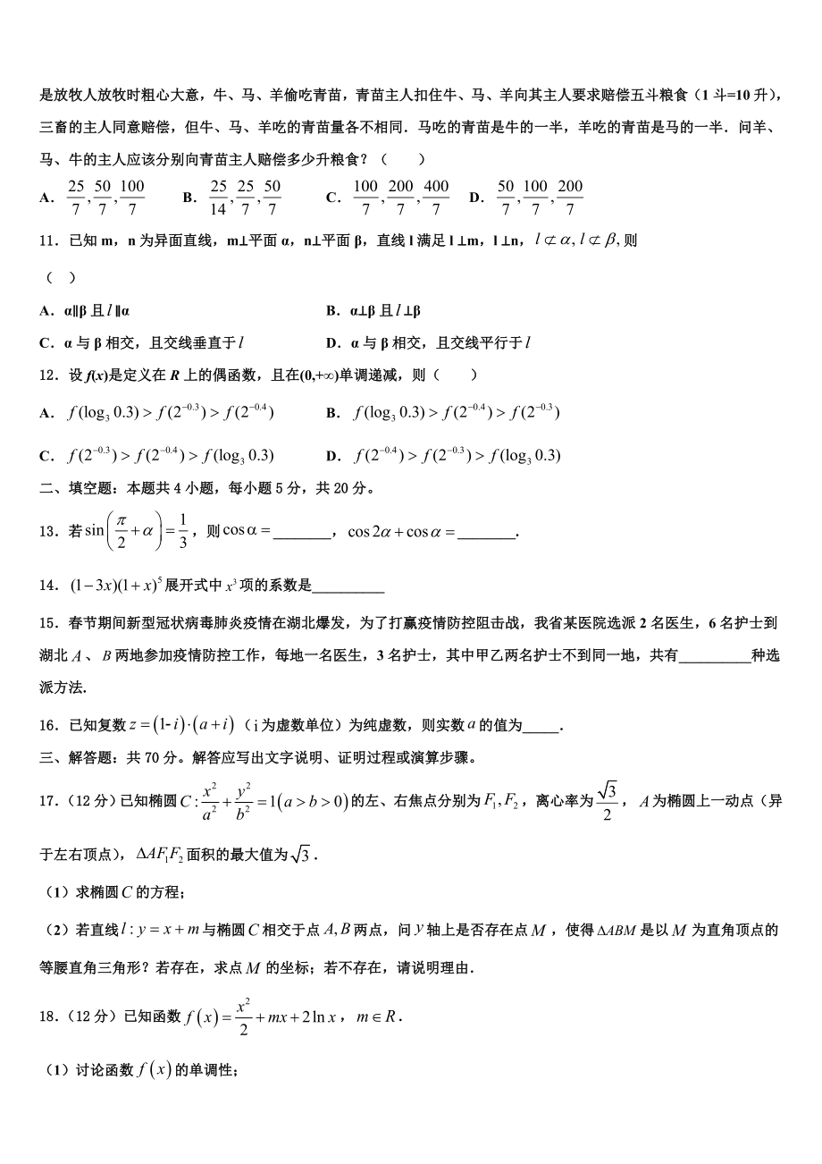 吴忠高级中学2023学年高三适应性调研考试数学试题（含解析）.doc_第3页