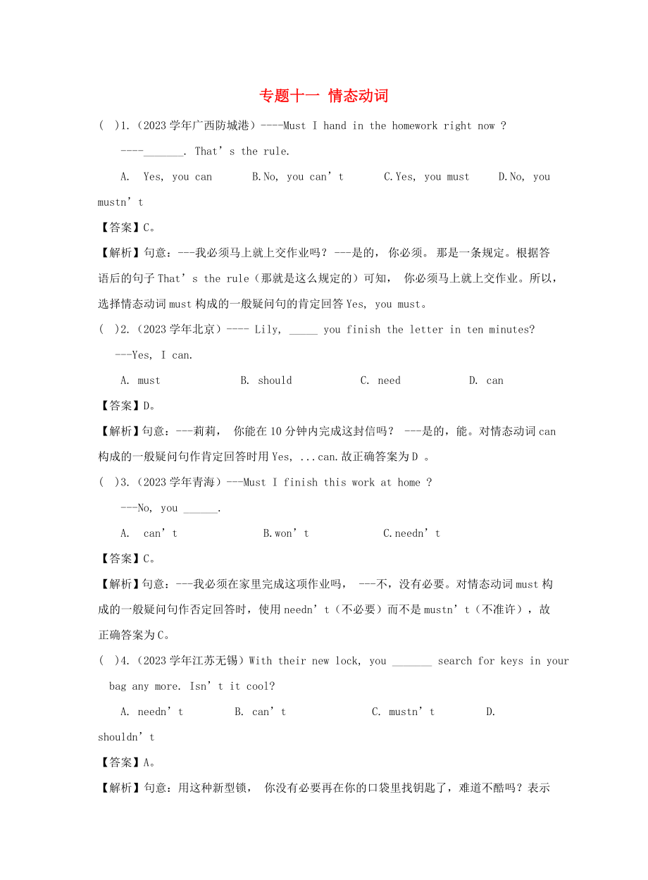 2023中考英语真题分类汇编专题十一情态动词含解析.doc_第1页