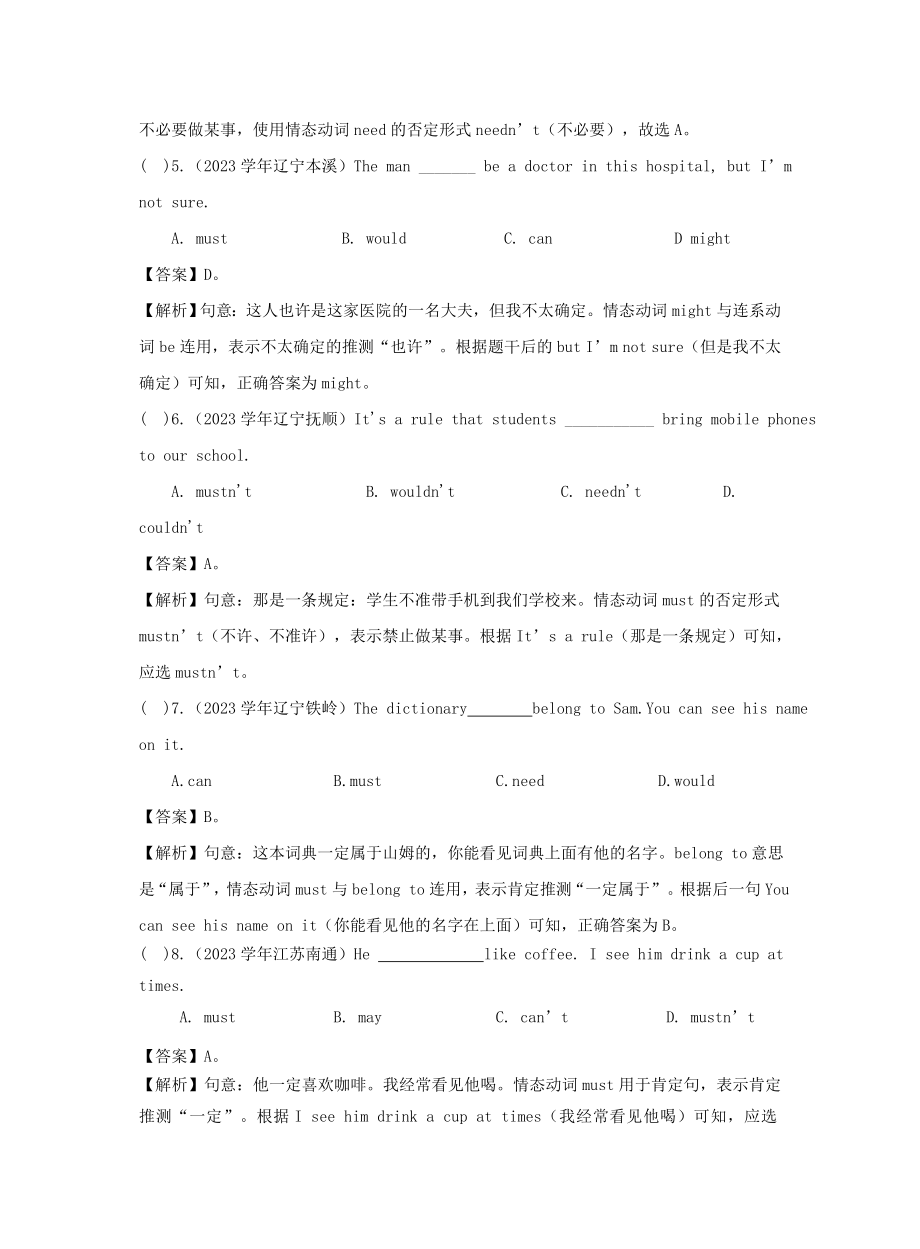 2023中考英语真题分类汇编专题十一情态动词含解析.doc_第2页