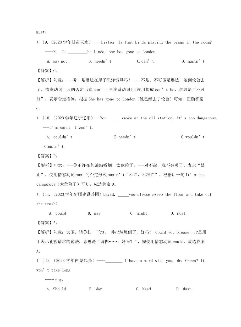 2023中考英语真题分类汇编专题十一情态动词含解析.doc_第3页