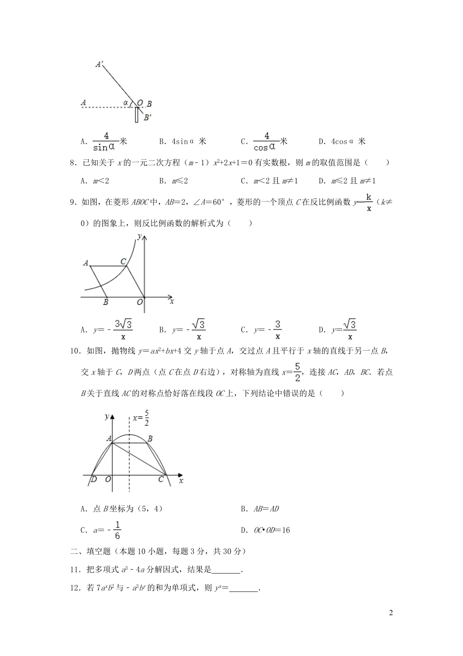 贵州省黔西南州2023学年年中考数学真题试卷含解析.doc_第2页