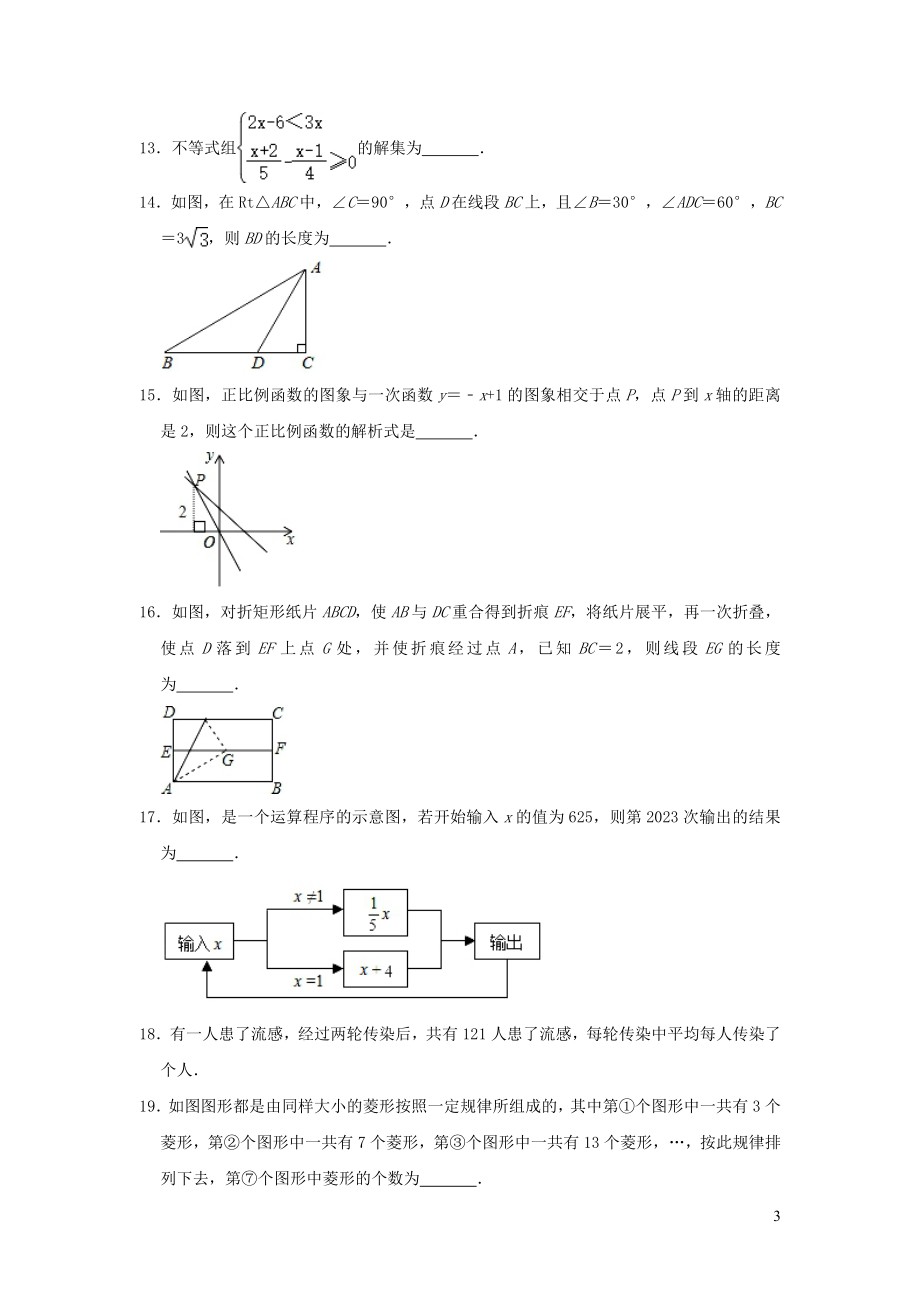 贵州省黔西南州2023学年年中考数学真题试卷含解析.doc_第3页