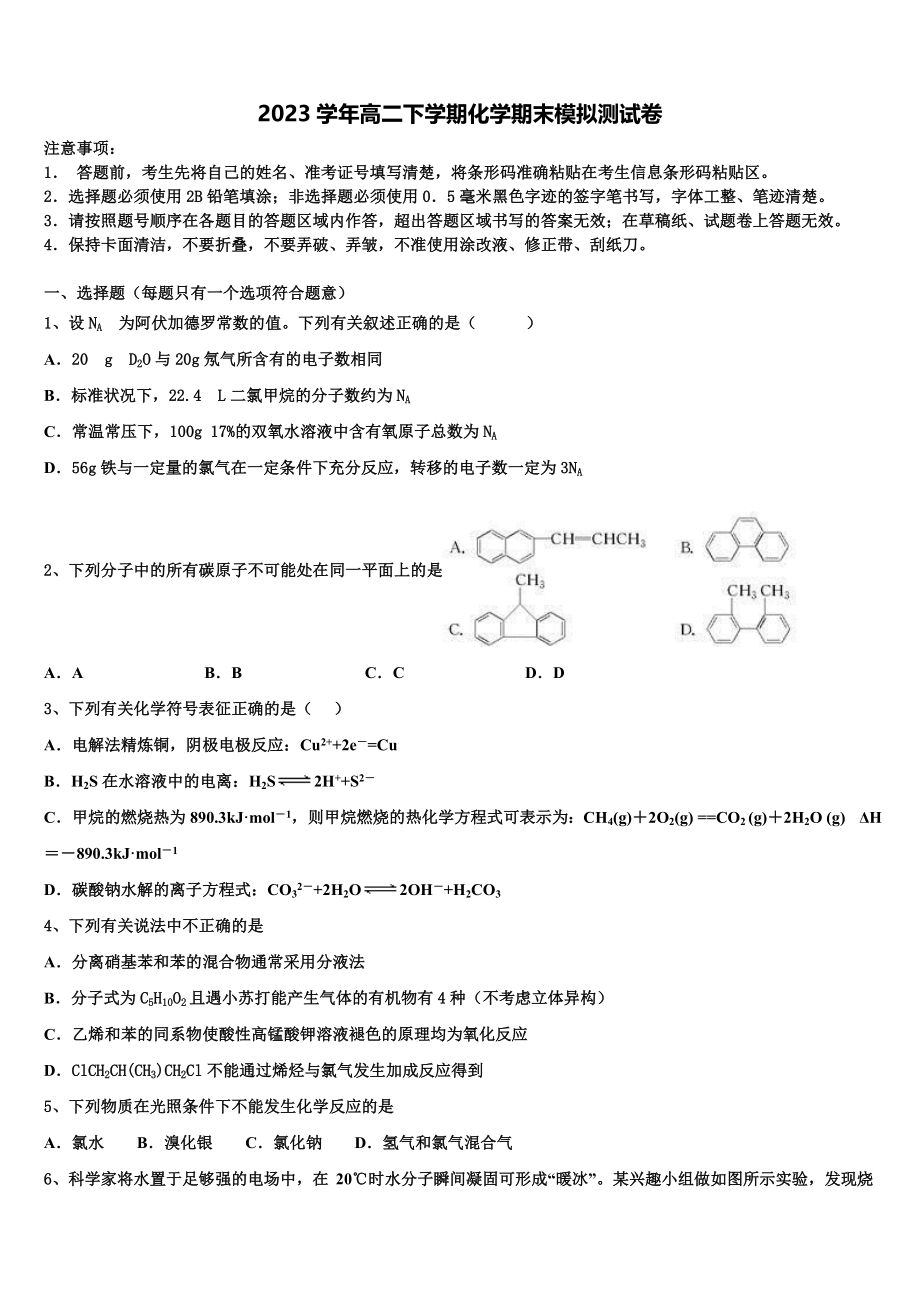 2023学年贵州省独山县第四中学化学高二下期末调研试题（含解析）.doc_第1页