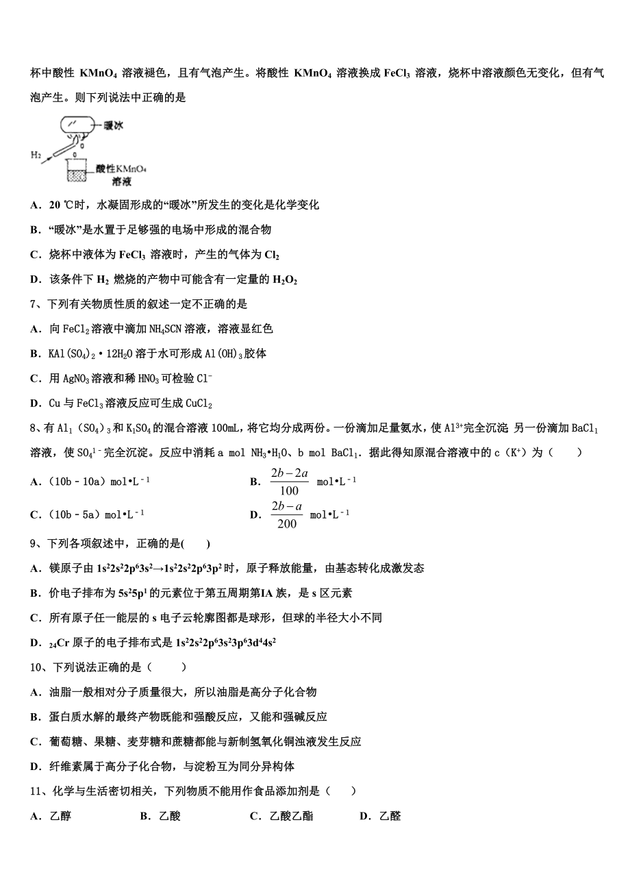 2023学年贵州省独山县第四中学化学高二下期末调研试题（含解析）.doc_第2页