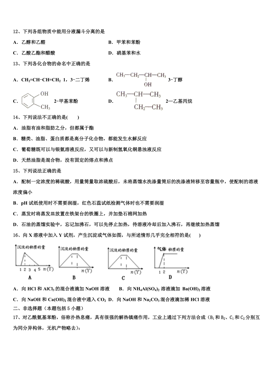 2023学年贵州省独山县第四中学化学高二下期末调研试题（含解析）.doc_第3页