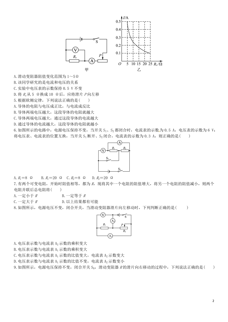 2023学年中考物理知识点强化练习卷二欧姆定律含解析新版（人教版）.doc_第2页