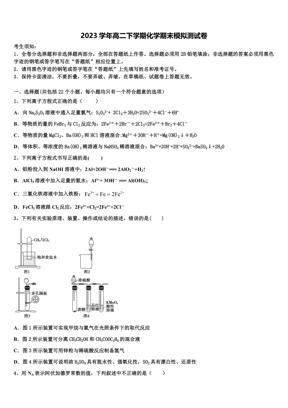 2023学年江西省新建一中化学高二第二学期期末监测试题（含解析）.doc_第1页