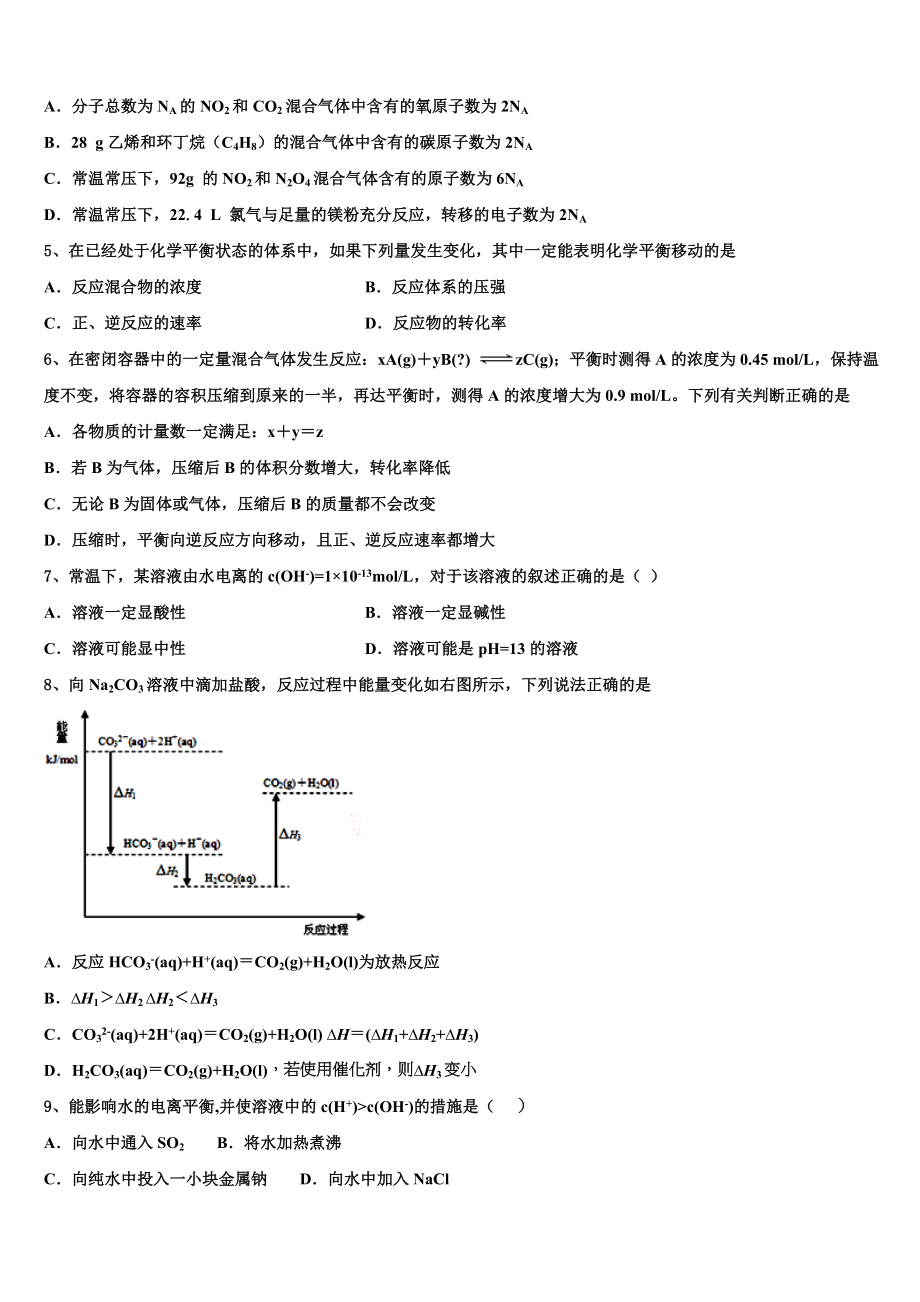 2023学年江西省新建一中化学高二第二学期期末监测试题（含解析）.doc_第2页