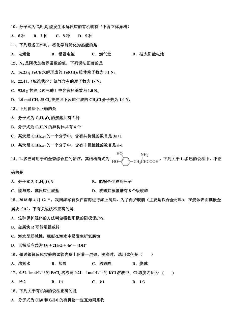 2023学年江西省新建一中化学高二第二学期期末监测试题（含解析）.doc_第3页