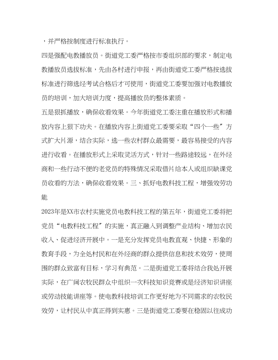 2023年办事处党员电化教育计划教育工作计划范文.docx_第3页