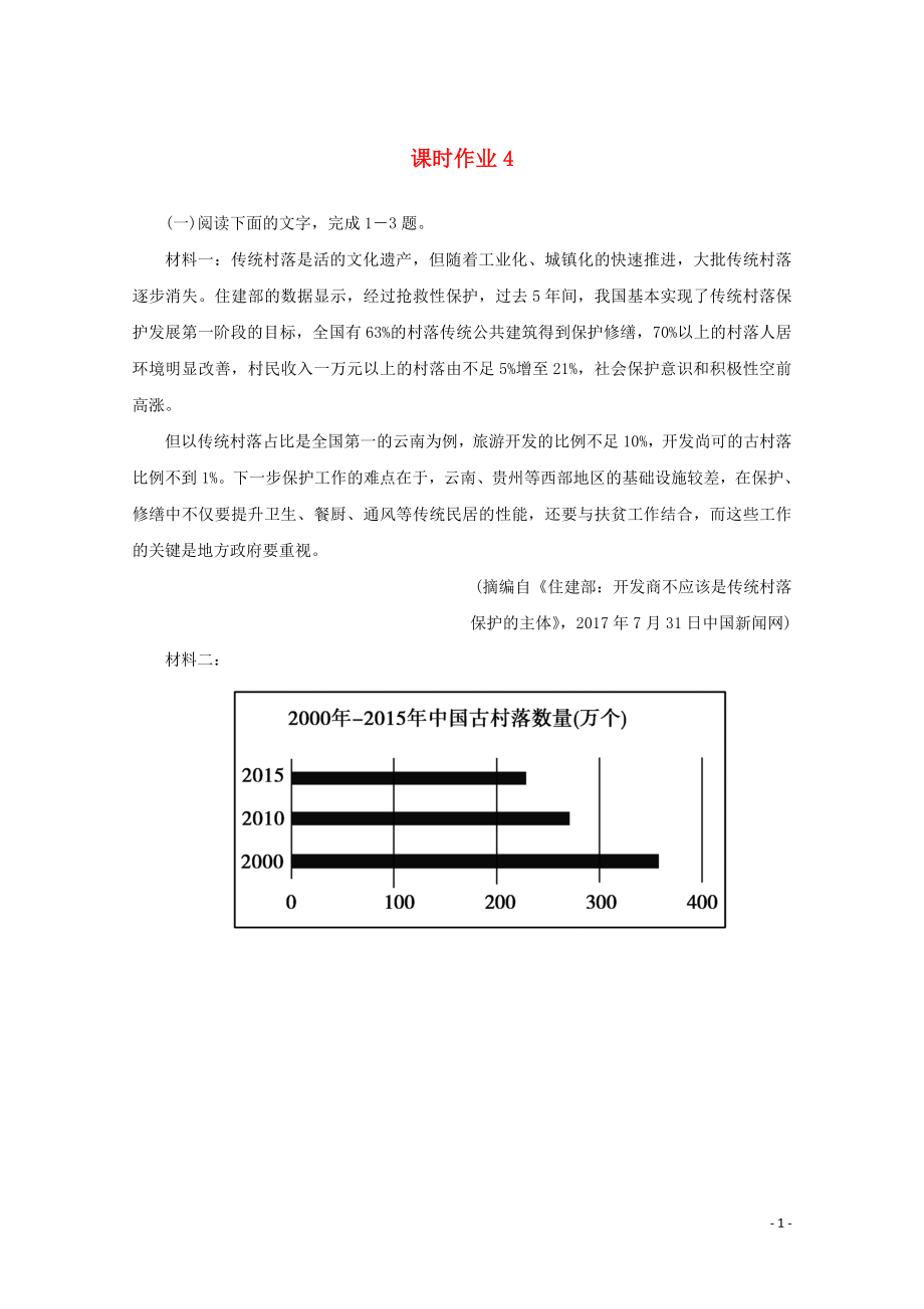 2023学年高考语文二轮复习专题突破2实用类文本阅读课时作业4含解析.doc_第1页