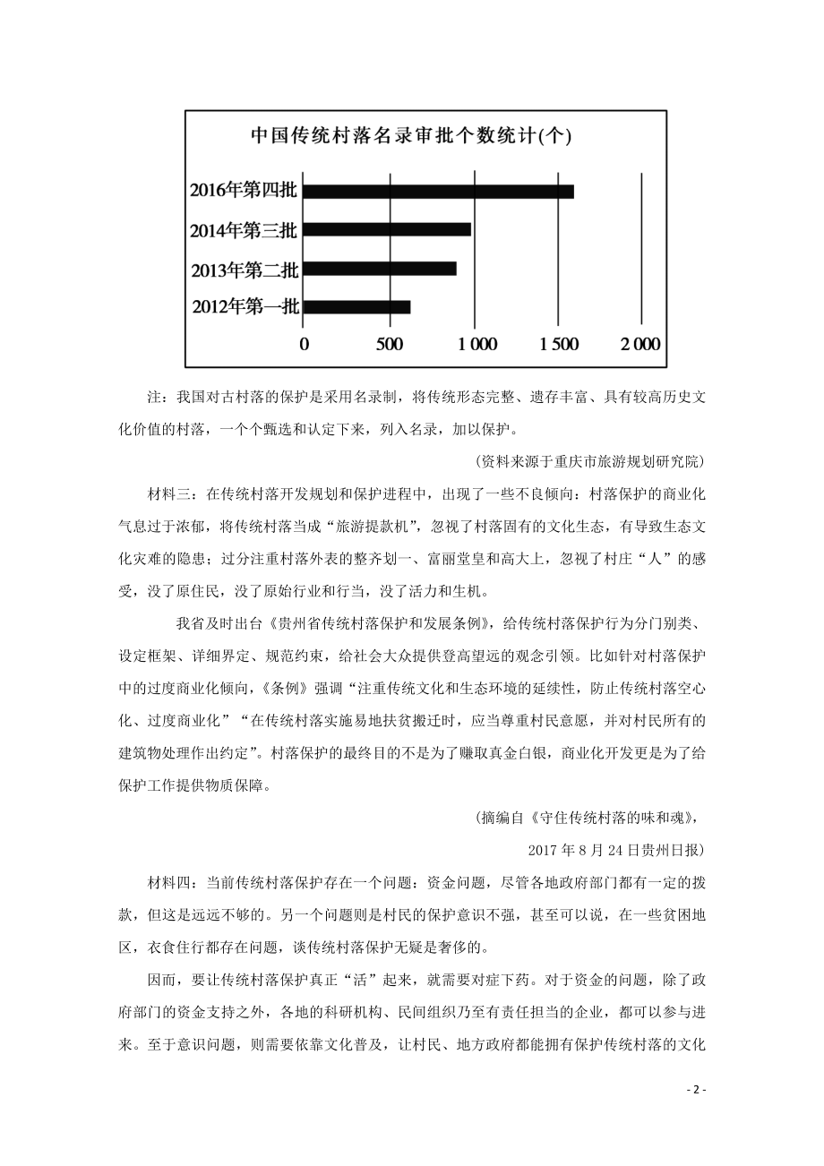 2023学年高考语文二轮复习专题突破2实用类文本阅读课时作业4含解析.doc_第2页