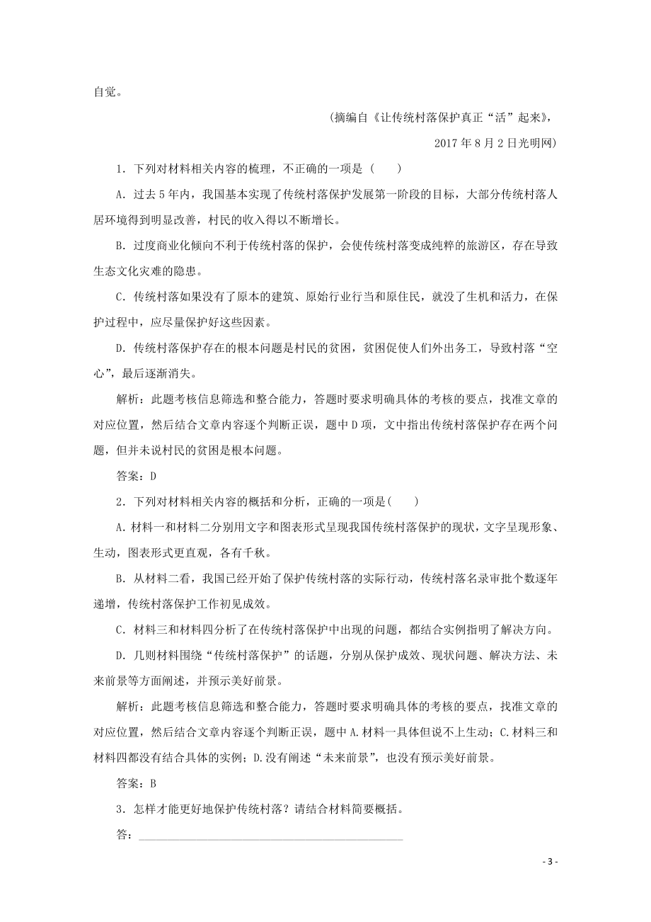 2023学年高考语文二轮复习专题突破2实用类文本阅读课时作业4含解析.doc_第3页