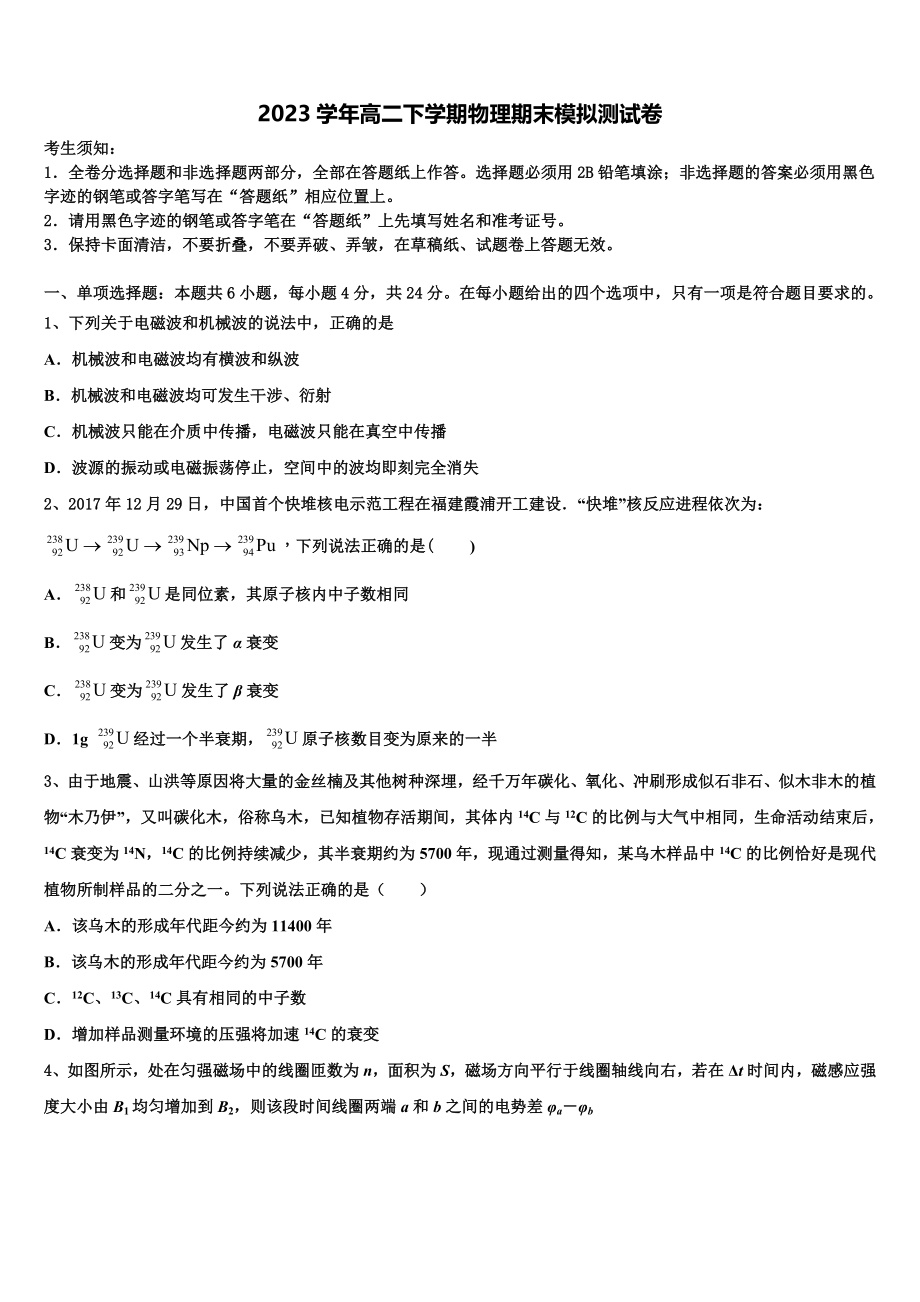 2023学年湖南省高二物理第二学期期末复习检测模拟试题（含解析）.doc_第1页