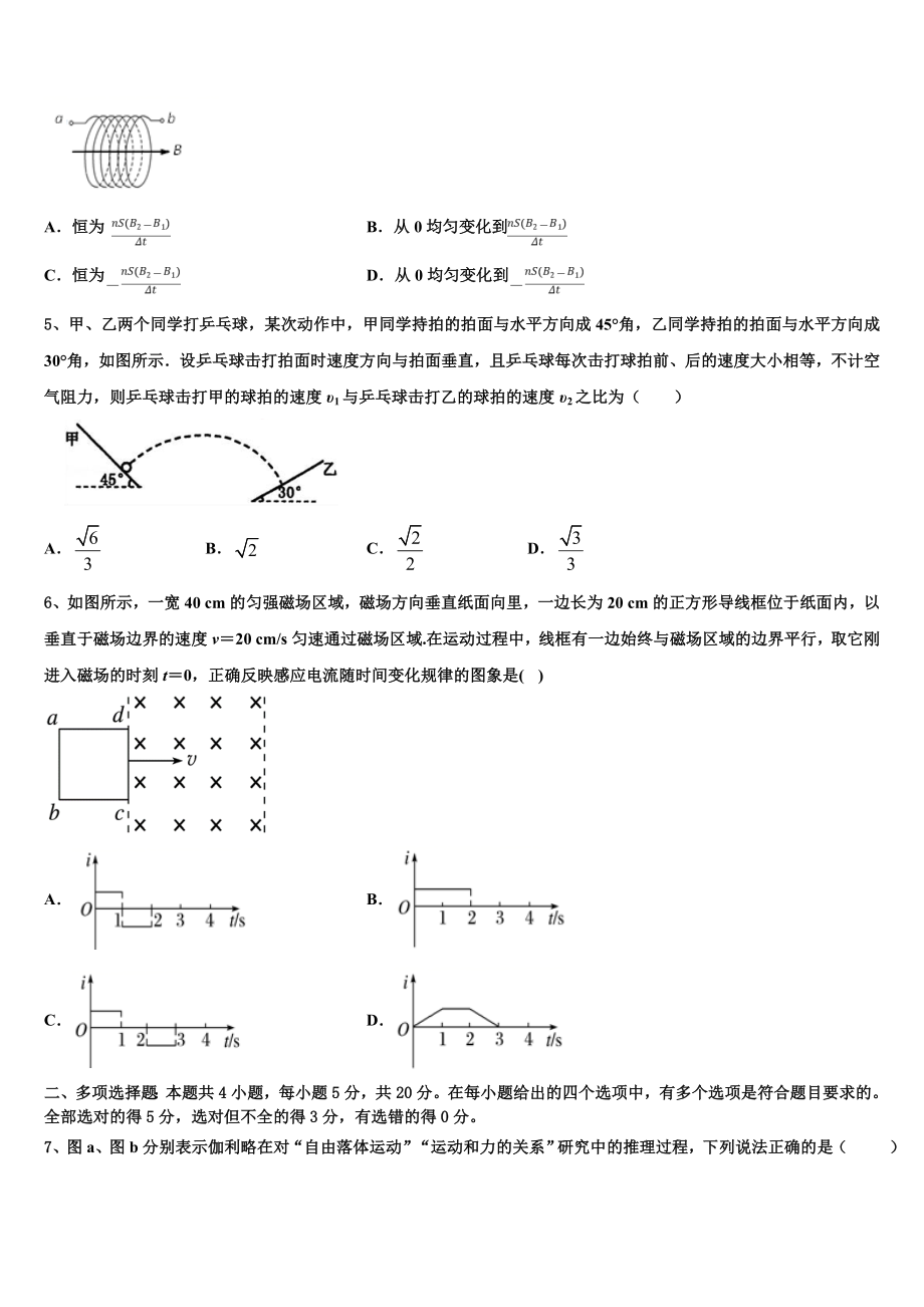 2023学年湖南省高二物理第二学期期末复习检测模拟试题（含解析）.doc_第2页