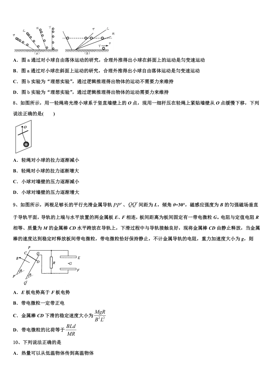 2023学年湖南省高二物理第二学期期末复习检测模拟试题（含解析）.doc_第3页