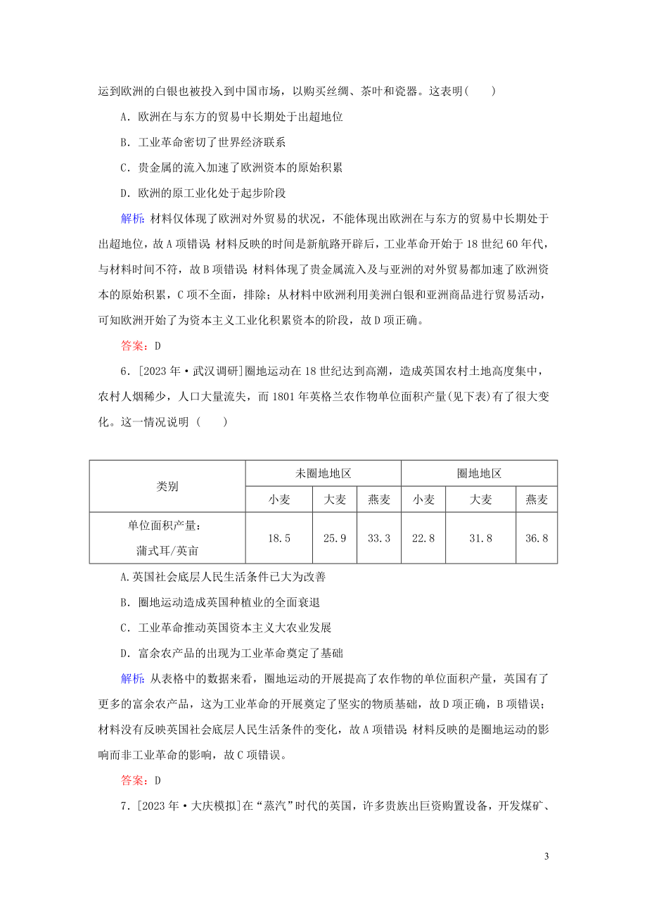 2023学年高考历史一轮复习专题九走向世界的资本主义市场综合质量检测人民版.doc_第3页