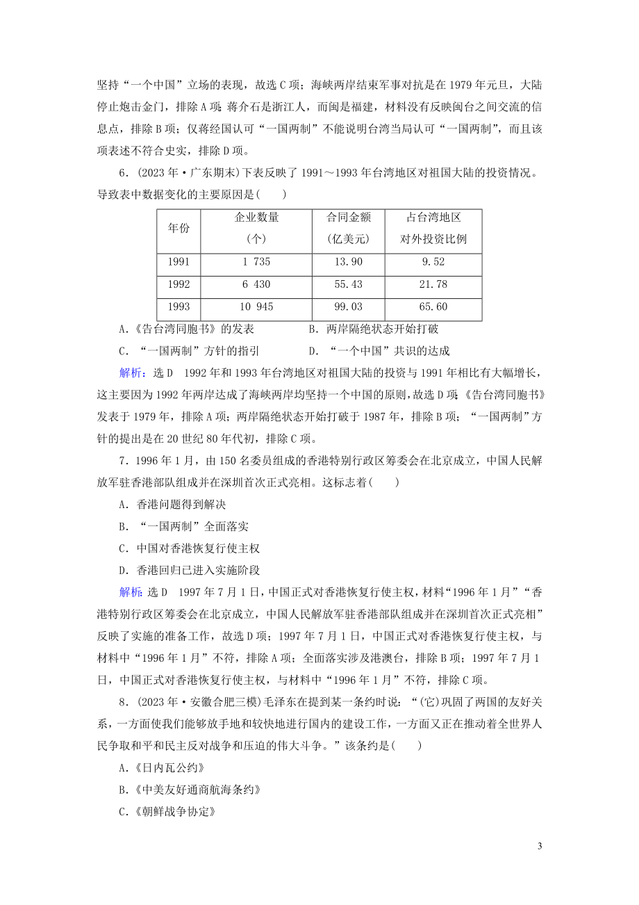 023学年高考历史二轮复习板块2中国近代史专题5中国现代政治__政治建设祖国统一与对外关系练习.doc_第3页