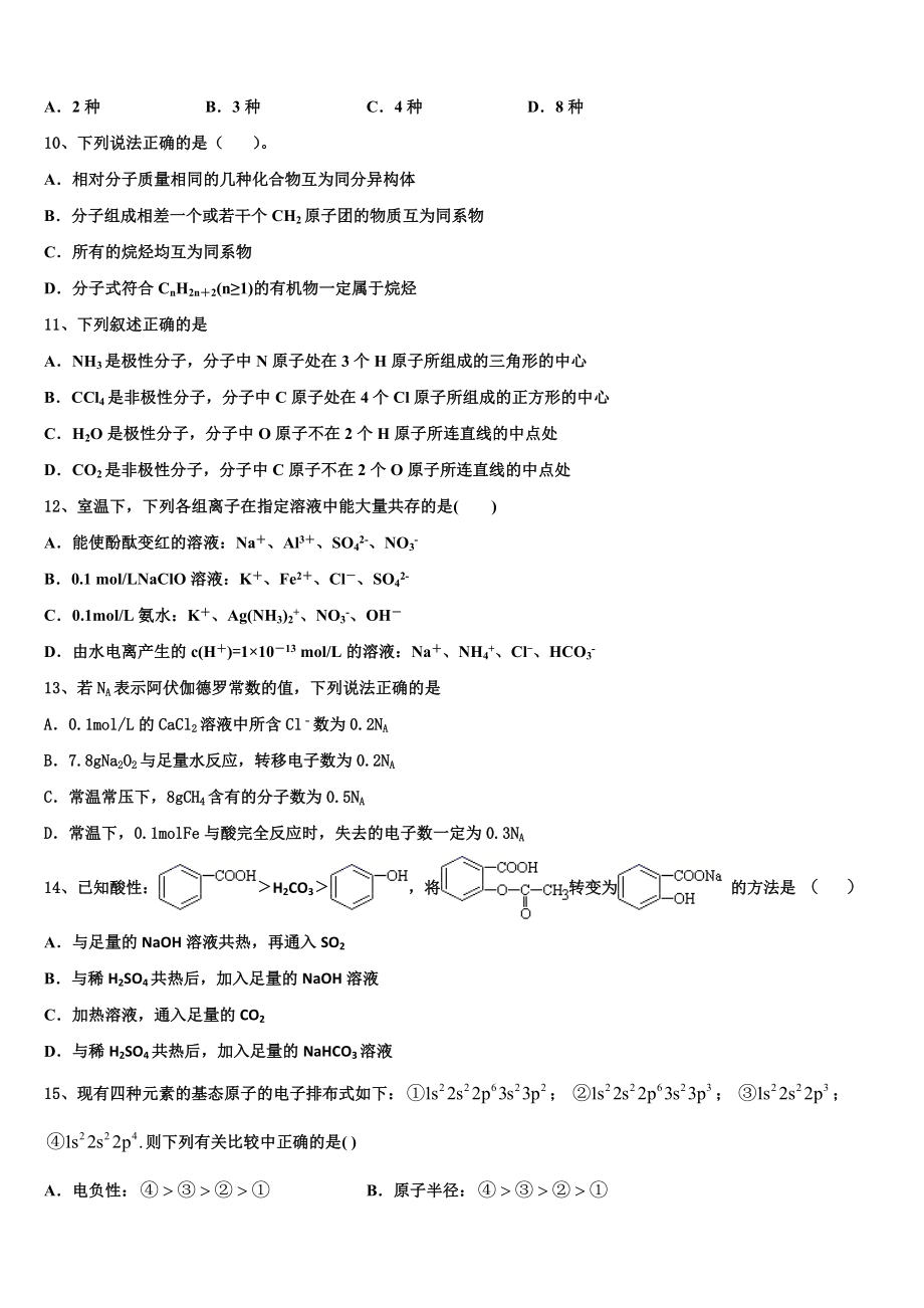 2023学年陕西省咸阳市乾县二中化学高二下期末复习检测模拟试题（含解析）.doc_第3页