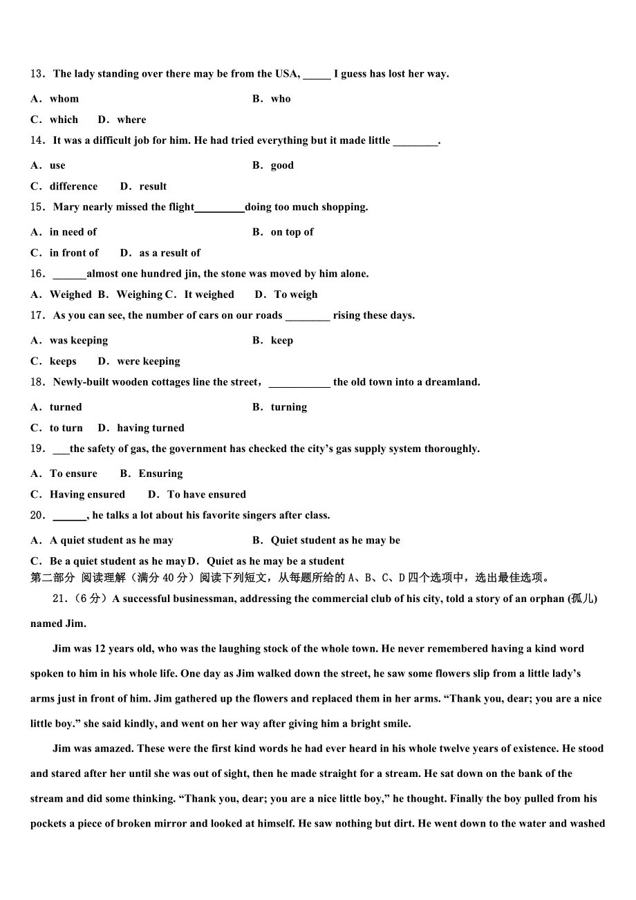 吉林省油田第十一中学2023学年高考临考冲刺英语试卷（含解析）.doc_第2页