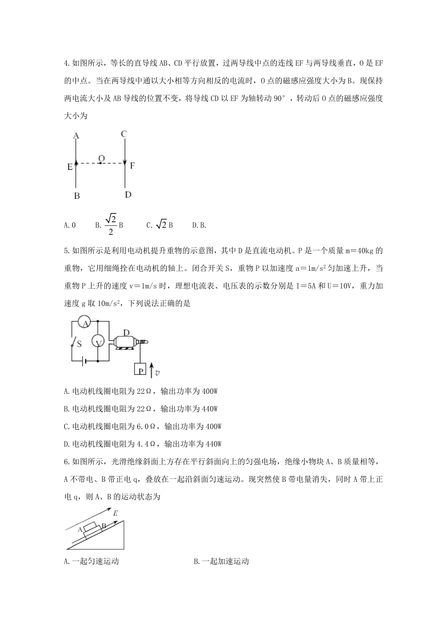 四川省攀枝花市2023学年高二物理上学期教学质量监测试题.doc_第2页