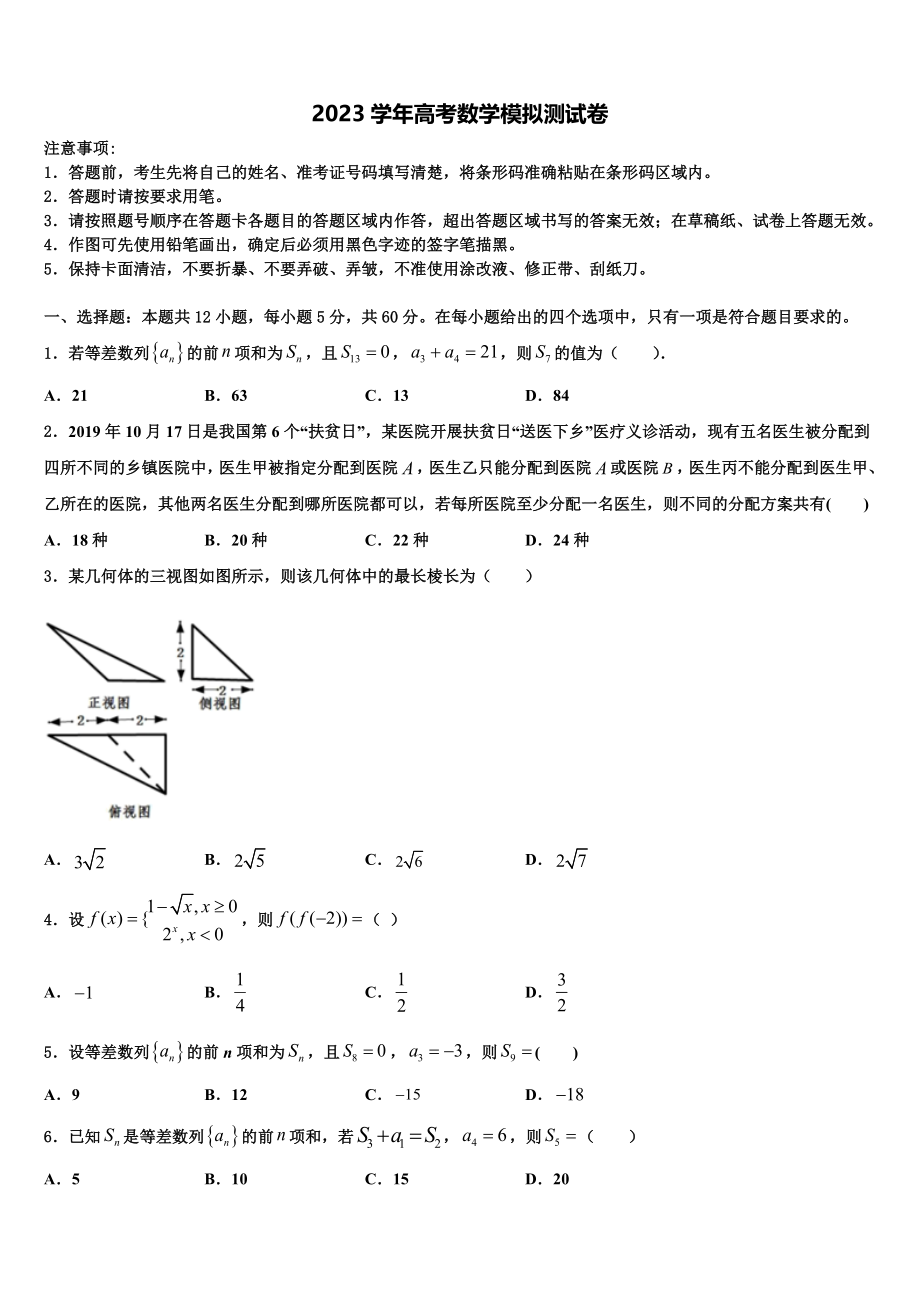 云南省泸西县第一中学2023学年高考压轴卷数学试卷（含解析）.doc_第1页