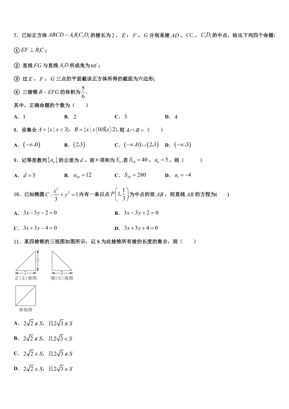 云南省泸西县第一中学2023学年高考压轴卷数学试卷（含解析）.doc_第2页