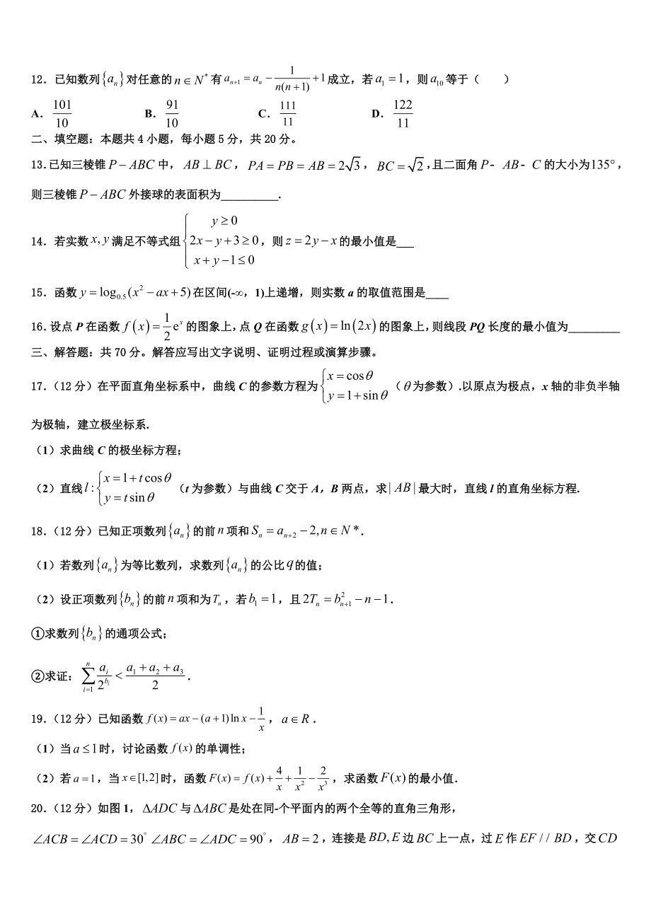 云南省泸西县第一中学2023学年高考压轴卷数学试卷（含解析）.doc_第3页