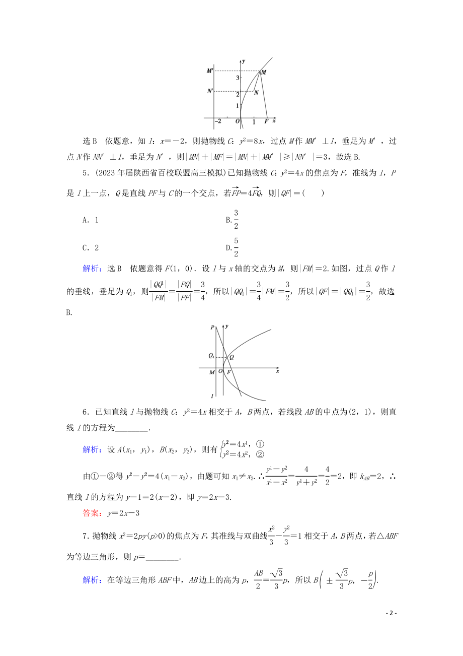 2023学年高考数学一轮复习第9章解析几何第7节抛物线课时跟踪检测文新人教A版.doc_第2页