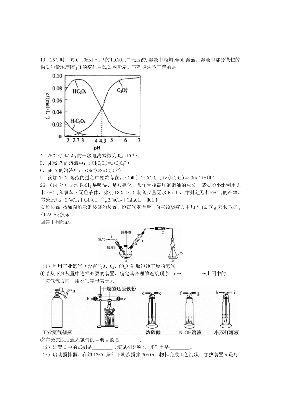 四川省棠湖中学2023届高三化学上学期期末考试试题.doc_第2页