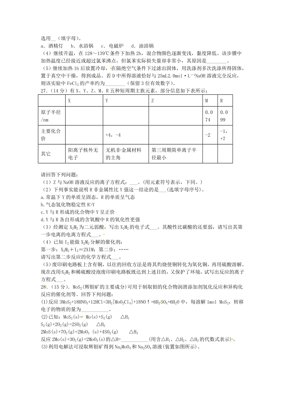 四川省棠湖中学2023届高三化学上学期期末考试试题.doc_第3页