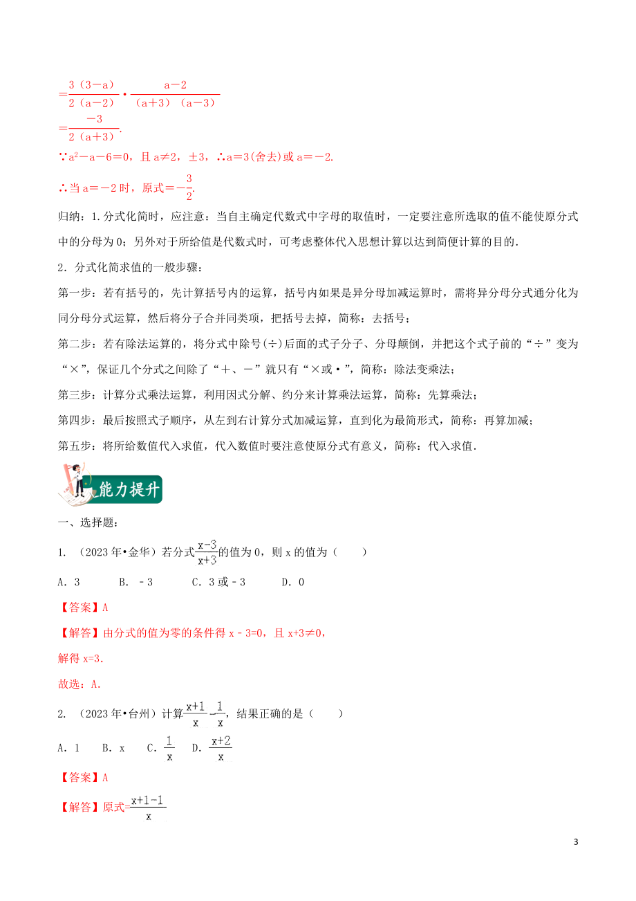 2023学年中考数学考点总动员第04讲分式含解析.doc_第3页