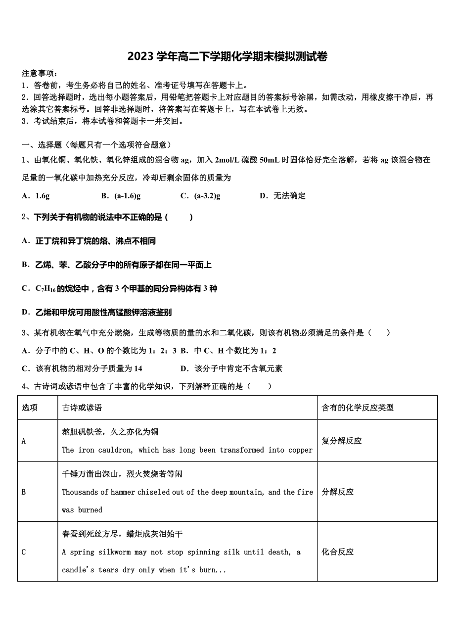 云南省玉溪民族中学2023学年高二化学第二学期期末监测试题（含解析）.doc_第1页